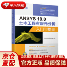 《ANSYS.0土木工程有限元分析入门与提高（CADCAMCAE入门与提高》[72M]百度网盘|pdf下载|亲测有效
