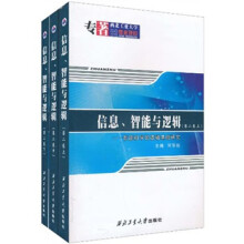 《信息、智能与逻辑》[97M]百度网盘|pdf下载|亲测有效