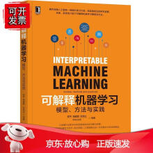 《可解释机器学习：模型方法与实践机械工业》[82M]百度网盘|pdf下载|亲测有效