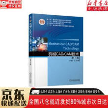 《机械CADCAM技术第5版》[79M]百度网盘|pdf下载|亲测有效