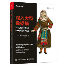 《深入大型数据集：并行与分布化Python代码J.T.Wolohan电子工》[89M]百度网盘|pdf下载|亲测有效