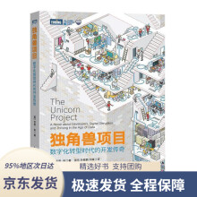 《独角兽项目数字化转型时代的开发传奇吉恩·金》[62M]百度网盘|pdf下载|亲测有效