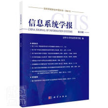 《信息系统学报者_陈国青责_陶璇科学计算机与互联网书籍》[87M]百度网盘|pdf下载|亲测有效