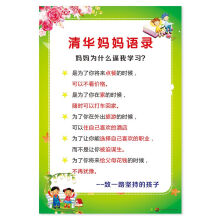 《家训家规挂图男孩成长公约挂画小学生好孩子儿童房间励志墙贴全套妈妈语录cm宽*cm长小》[45M]百度网盘|pdf下载|亲测有效