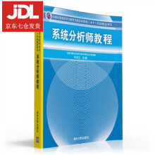 《系统分析师教程张友生　主编》[41M]百度网盘|pdf下载|亲测有效