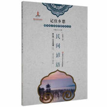 《民间谚语安德明黑龙江少年计算机与互联网书籍》[73M]百度网盘|pdf下载|亲测有效
