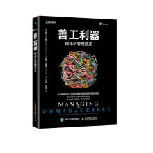 《善工利器程序员管理范式》[47M]百度网盘|pdf下载|亲测有效