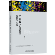 《新书云仓产业数字化转型：战略与实践为数字化转型理论研究和实践需求构建了完整的产业数字化转型》[43M]百度网盘|pdf下载|亲测有效