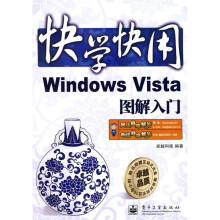 《快学快用WindowsVista图解入门》[50M]百度网盘|pdf下载|亲测有效