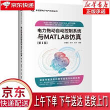 《电力拖动自动控制系统与MATLAB仿真》[70M]百度网盘|pdf下载|亲测有效