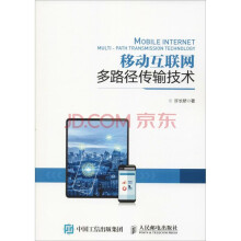 《:移动互联网多路径传输技术》[96M]百度网盘|pdf下载|亲测有效