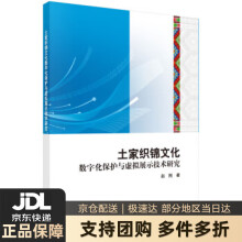 《土家织锦数字化保护与虚拟展示技术赵刚科学》[69M]百度网盘|pdf下载|亲测有效