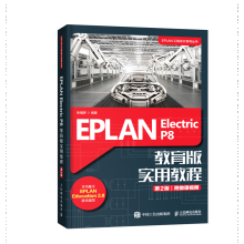 《ENElectricP8教育版实用教程第2版enp8教程书籍》[55M]百度网盘|pdf下载|亲测有效