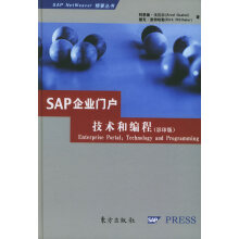 《SAP企业门户技术和编程》[56M]百度网盘|pdf下载|亲测有效