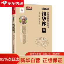 《光荣与梦想`互联网口述系列丛书：钱华林篇方兴东》[55M]百度网盘|pdf下载|亲测有效