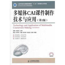 《多媒体CAI课件制作技术与应用》[70M]百度网盘|pdf下载|亲测有效