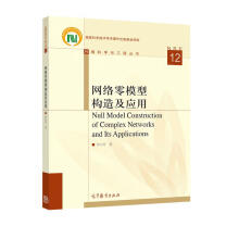 《网络零模型构造及应用》[86M]百度网盘|pdf下载|亲测有效