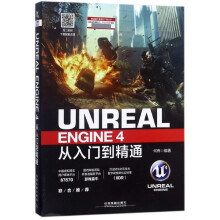 《UNREALENGINE4从入门到精通》[40M]百度网盘|pdf下载|亲测有效