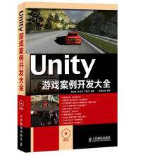 《Unity游戏案例开发大全吴亚峰杜化美于复兴》[41M]百度网盘|pdf下载|亲测有效