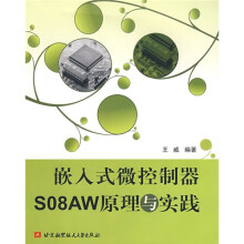 《嵌入式微控制器SO8AW原理与实践》[76M]百度网盘|pdf下载|亲测有效