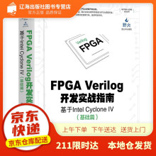 《FPGAVerilog开发实战指南：基于IntelCycloneIV（基》[59M]百度网盘|pdf下载|亲测有效