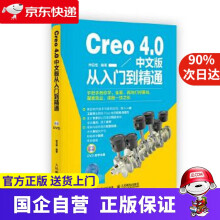 《Creo4.0中文版从入门到精通钟日铭》[45M]百度网盘|pdf下载|亲测有效