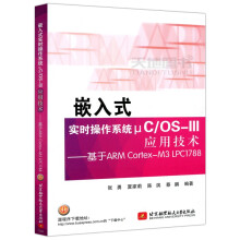 《北航嵌入式实时操作系统μC》[48M]百度网盘|pdf下载|亲测有效