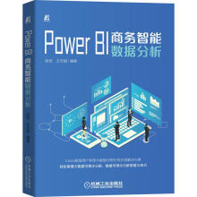 《PowerBI商务智能数据分析赵悦王忠超编著机械工业》[98M]百度网盘|pdf下载|亲测有效