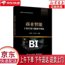 《商业智能工具应用与数据可视化王佳东》[92M]百度网盘|pdf下载|亲测有效