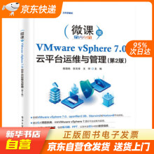 《VMwarevSphere7.0云平台运维与管理杨海艳著籍》[40M]百度网盘|pdf下载|亲测有效