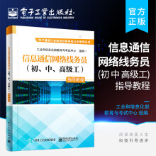 《信息通信网络线务员指导教程》[44M]百度网盘|pdf下载|亲测有效