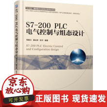 《S7-PLC电气控制与组态设计》[95M]百度网盘|pdf下载|亲测有效