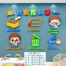 《幼儿园文明礼仪墙贴走廊环创主题文化装饰环境教室布置好习惯养成cD款我会擦鼻涕大》[59M]百度网盘|pdf下载|亲测有效