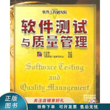 《上新软件测试与质量管理许育诚》[49M]百度网盘|pdf下载|亲测有效