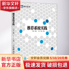 《推荐系统实践》[74M]百度网盘|pdf下载|亲测有效