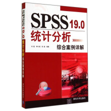 《SPSS.0统计分析综合案例详解》[97M]百度网盘|pdf下载|亲测有效