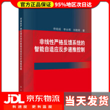 《非线性严格反馈系统的智能自适应反步递推控制佟绍成,李永明,刘艳军著》[72M]百度网盘|pdf下载|亲测有效
