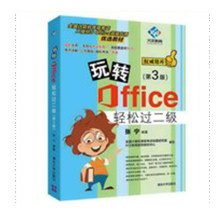 《玩转Office轻松过二级》[52M]百度网盘|pdf下载|亲测有效