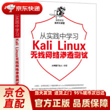 《从实践中学习KaliLinux无线网络渗透测试霸IT达人机械工业出版》[44M]百度网盘|pdf下载|亲测有效