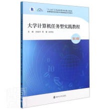 《计算机任务型实践教程者_王留洋周蕾俞扬信责_苗庆松南京》[42M]百度网盘|pdf下载|亲测有效