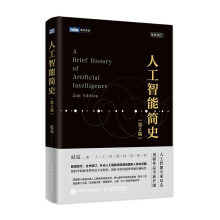 《人工智能简史第2版ChatGPT时代，更需要学习历史！》[64M]百度网盘|pdf下载|亲测有效