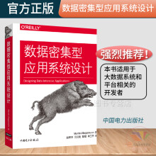 《数据密集型应用系统设计分布式数据系统管理书籍深入探索常用分布式系统内部机制数据存储与检索软件架构师书》[79M]百度网盘|pdf下载|亲测有效