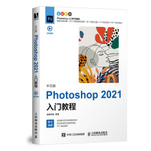 《中文版Photoshop入门教程》[89M]百度网盘|pdf下载|亲测有效