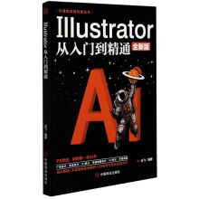 《Illustrator从入门到精通》[73M]百度网盘|pdf下载|亲测有效