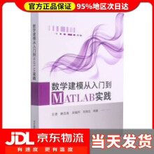 《数学建模从入门到MATLAB实践王清,韩元良,刘瑞芹著,王清,韩元良,刘瑞芹,刘海生编》[95M]百度网盘|pdf下载|亲测有效