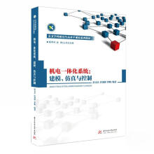 《机电一体化系统：建模、仿真与控制》[76M]百度网盘|pdf下载|亲测有效