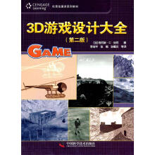 《全新3D游戏设计大全肯尼斯··芬尼学技术计算机与互联网三维动》[93M]百度网盘|pdf下载|亲测有效