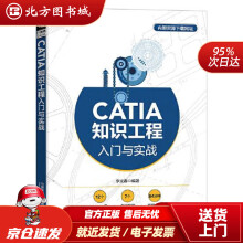 《CATIA知识工程入门与实战李光春中国铁道北方城》[65M]百度网盘|pdf下载|亲测有效