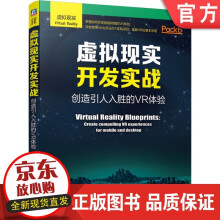 《虚拟现实开发实战创造引人入胜的VR体验查尔斯帕尔默增强现实AR人工智能AI》[78M]百度网盘|pdf下载|亲测有效