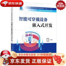 《智能可穿戴设备嵌入式开发》[45M]百度网盘|pdf下载|亲测有效